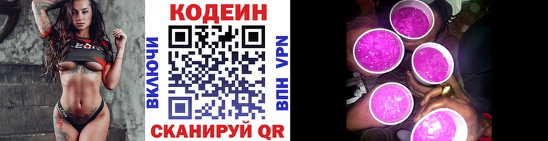 Кодеин Purple Drank  Абдулино 